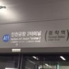 【韓国注目スポット】仁川国際空港第２ターミナルをレポート！